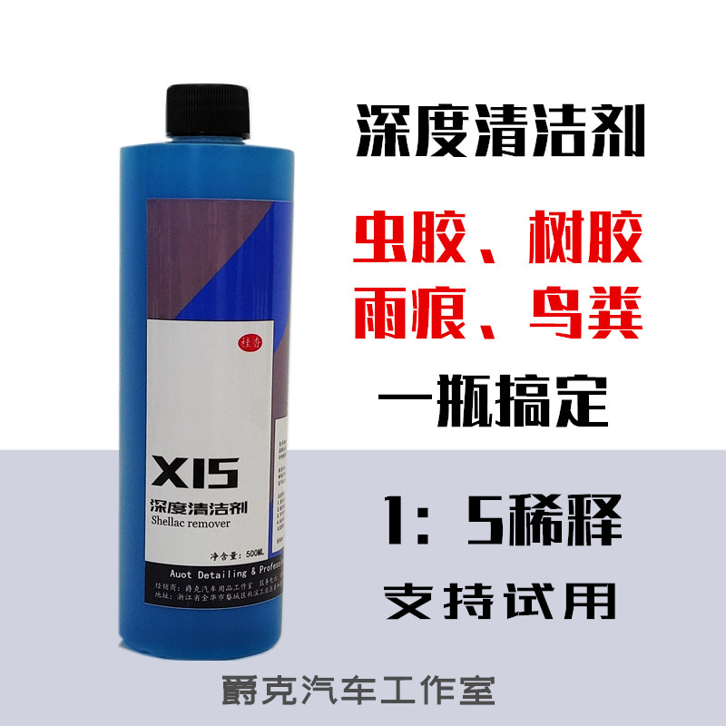 Car deep cleaning agent, cadaver gum, oil spot, rain mark, scale, water spot remover, detail, all-around car wash