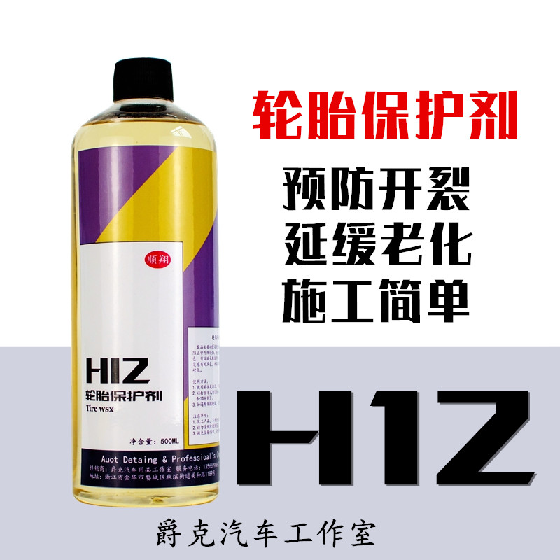 Car tire glaze tire wax wax decontamination glazing protective agent car tire black bright car tire brightener tire treasure