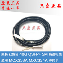Original fitted high speed cable 40G QSFP stacked straight cable passive copper cable QSFP-H40G-CU5M