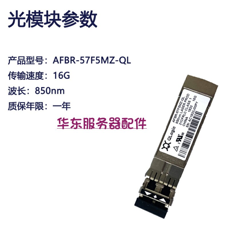 Original Cisco QLogic AFBR-57F5MZ-QL 16GB 850nm Fiber Module Multimode