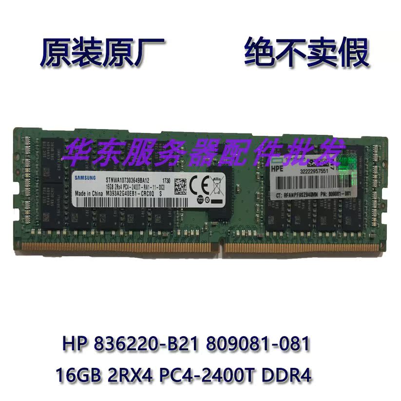 HP 836220-B21 809081-081 Server Memory 16GB 2RX4 PC4-2400T DDR4