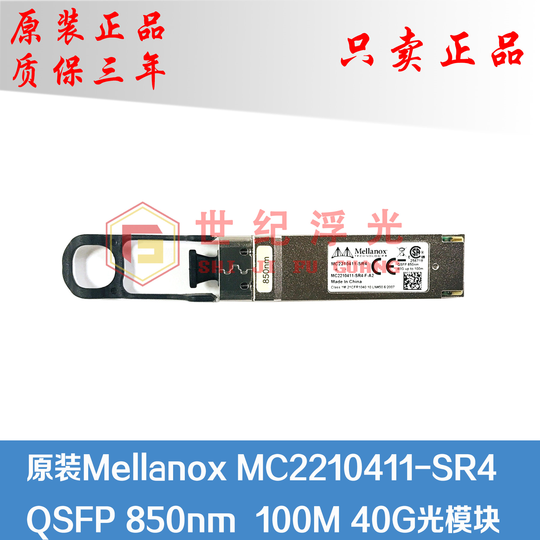 Original installation Mellanox MC2210411-SR4 Light Module 40G Multimode QSFP 850nm 100M