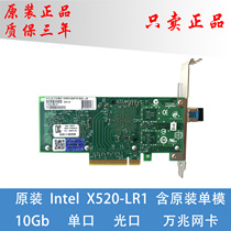 Original fit INTEl X520-LR1 10000 trillion Network card Single port 82599 with original single mode E10G42ET