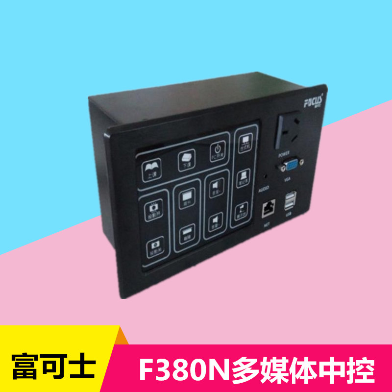 New Fuji F380N central controller multimedia central controller teaching podium projector central control system