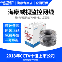 Hikvision oxygen-free copper super category 5 category 6 poe monitoring network cable Household high-speed gigabit national standard 8-core 300 meters