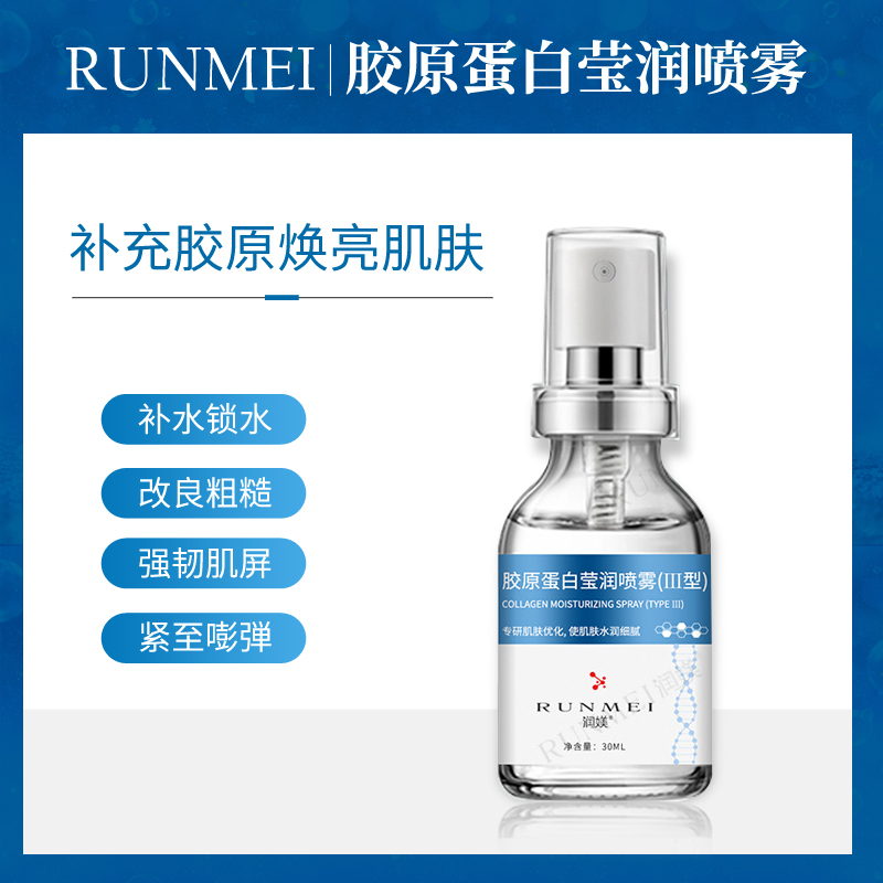 Three-type collagen-gluten-crystal-clear spray repair moisturizing and refreshing, moisturizing and gentle without addition