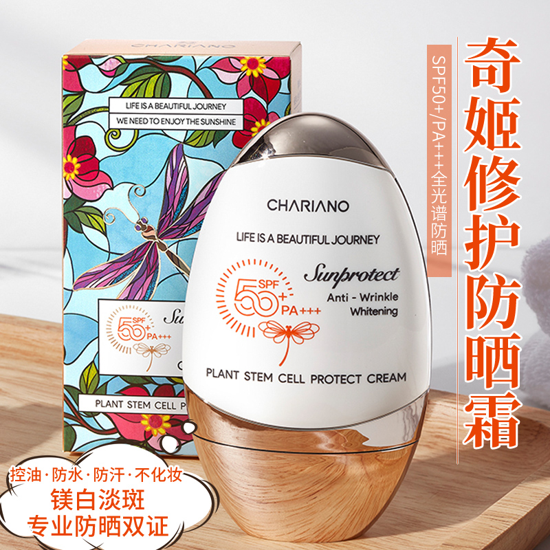 Korean Chij Repair Sunburn Cream SPF50 High Times Light And Thin Waterproof UV Rays