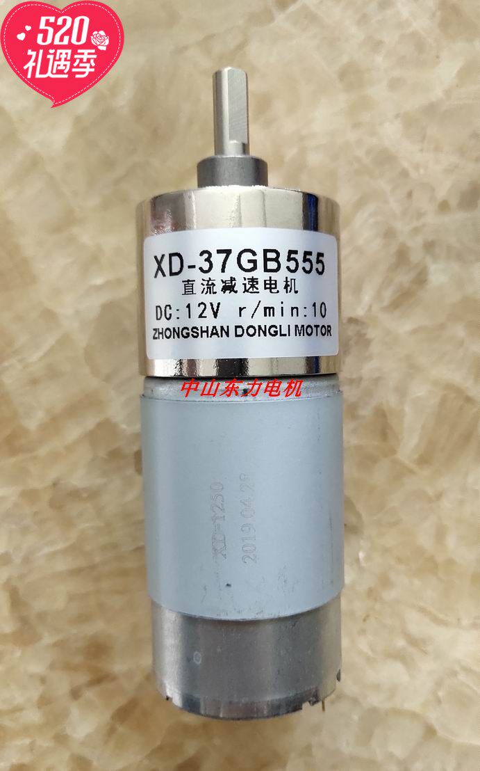 XD-37GB555 spot DC12V 24V DC geared motor Zhongshan Dongli factory directly operated Shunfeng