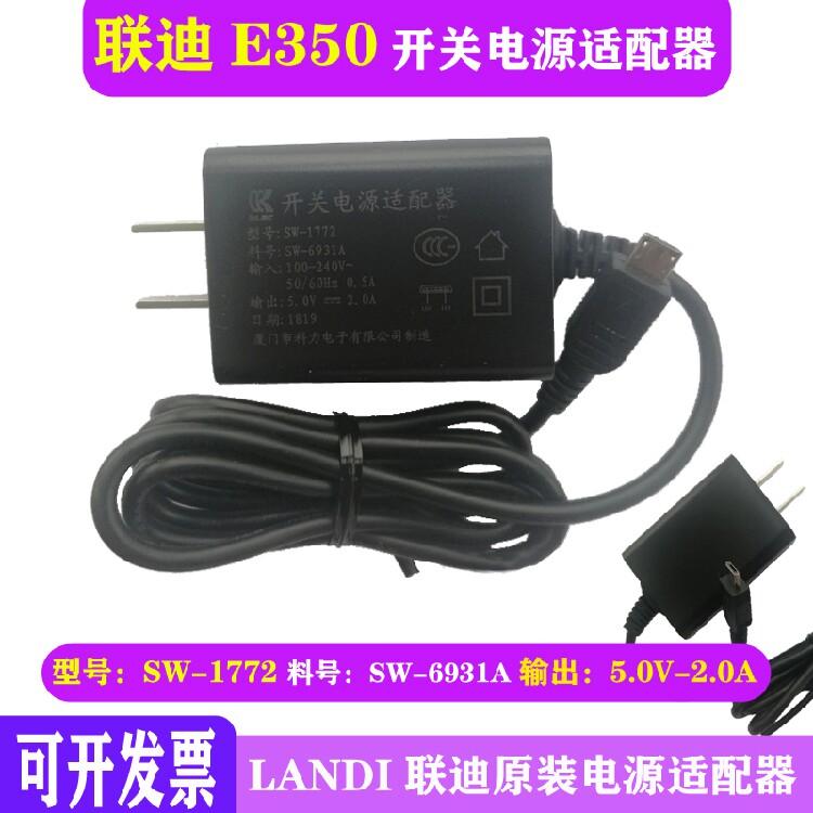 5v2a liondi E350 mobile motive charger original loading LANDI switching power adapter corishop owner recommended-Taobao