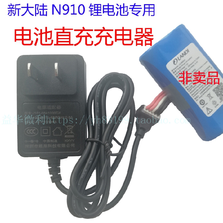 Newland New Continent N910 Lithium Battery Straight Charging Charger Battery NL18650 Straight Charging Source Accessories New