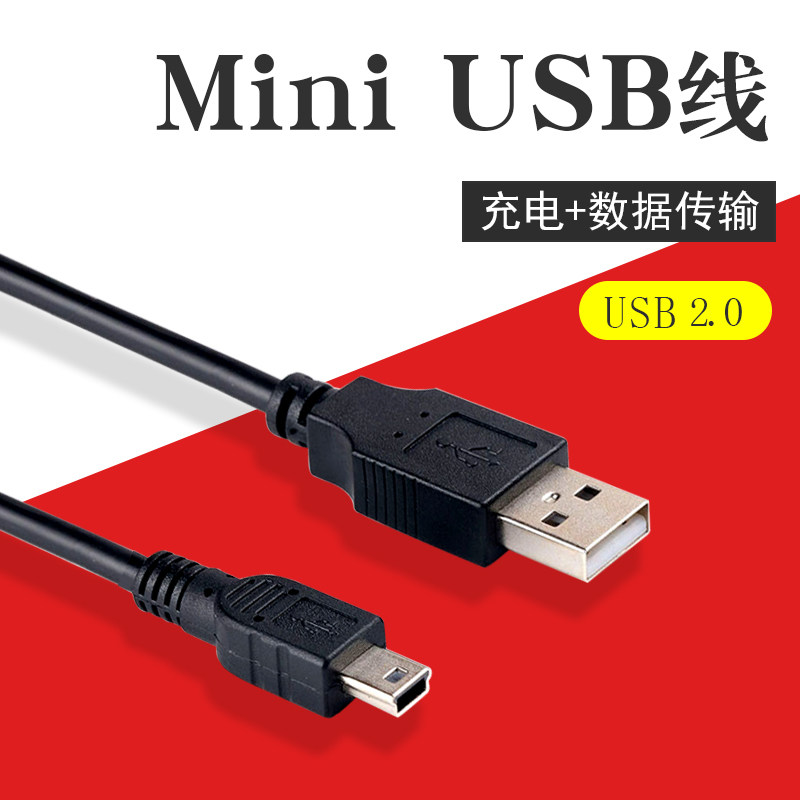 Mini usb data cable T-port MP3 adapter MP4 connection universal mobile hard disk universal pos download line