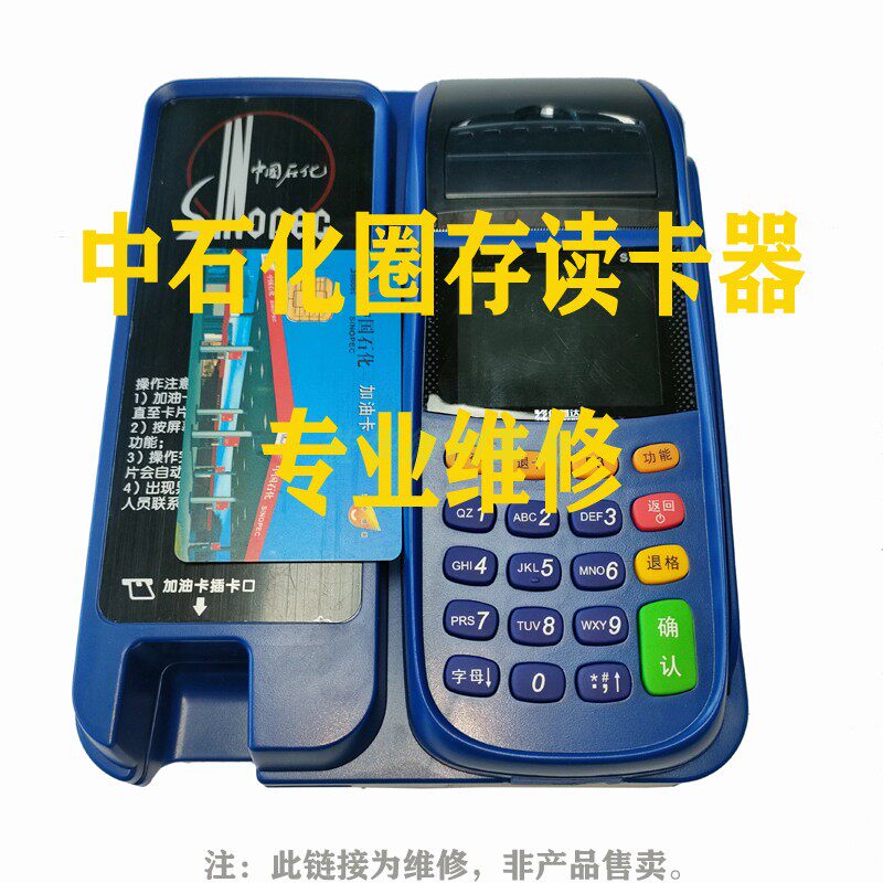 China Petrochemical Gas Station E530 Card Reader Professional Maintenance Xinyada Circle Deposit Card Reader S380 Repair Service