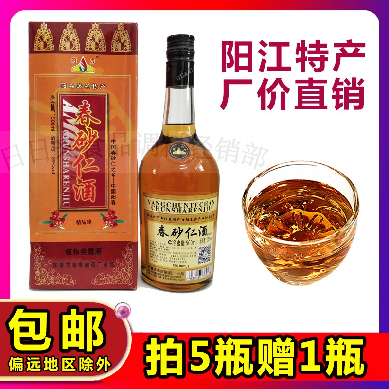 Yangjiang Spring sand Ren Wine shoot gift packaging shoot 5 get 1 fine Mainland China Go Healthy All applicable