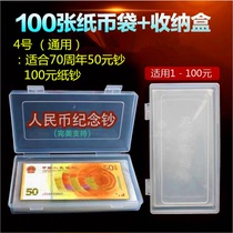 Paper money protection bag 100 Storage Box paper coin transparent protective bag RMB bag commemorative banknote collection bag