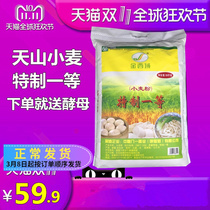 (Xinjiang straight hair) Xinjiang Bayi Flour Mill Tianshan Jinxiyu flour wheat flour 10kg 20kg Ramen