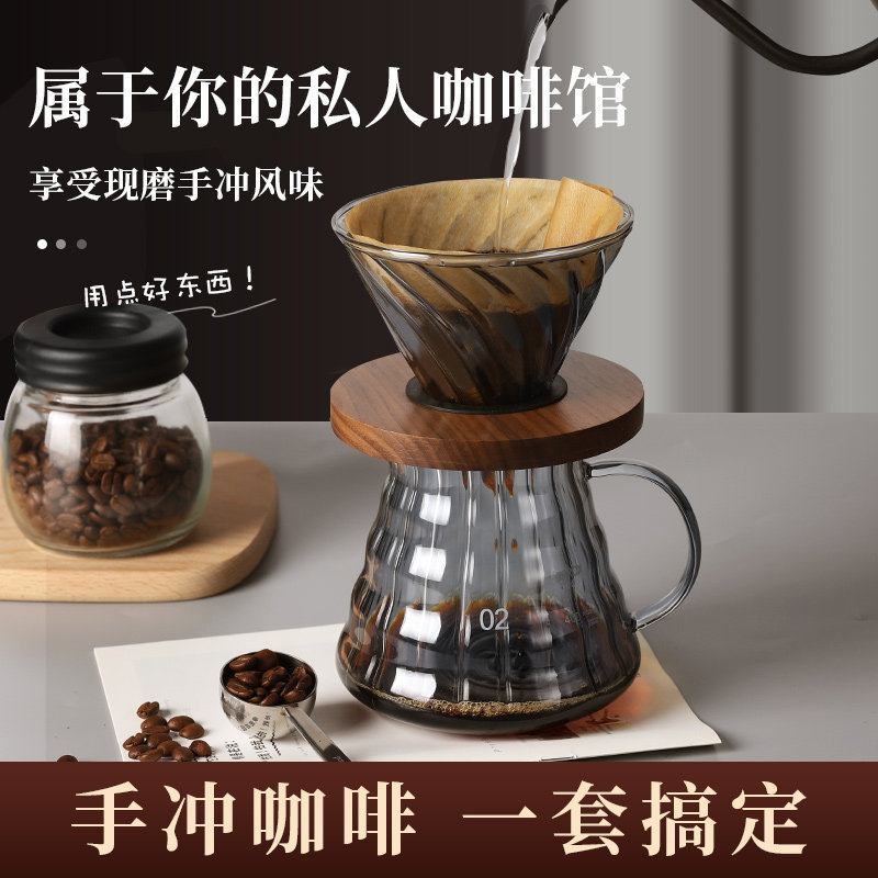 Hand brewing coffee set coffee drip coffee filter hand brewing coffee pot hand brewing pot sharing pot