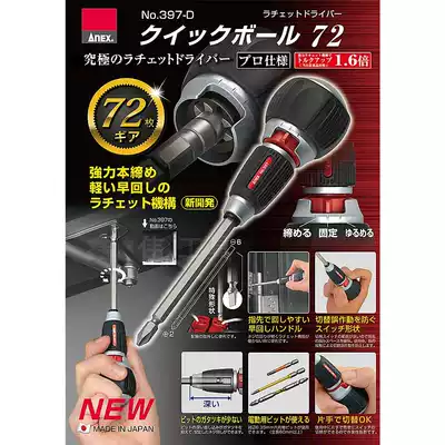 Japan ANEX dual-use 72-tooth ratchet screwdriver forward and reverse reversal quick batch 307 397-D