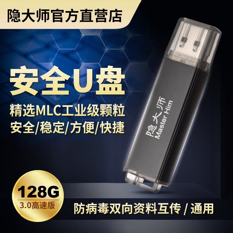 Hidden master hardware encryption USB3 0 128G anti-copy, anti-copy, anti-delete, anti-virus, intranet security U disk - Taobao