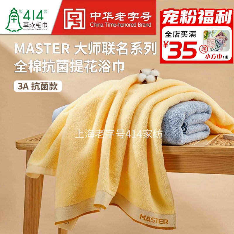 Zhongpai 414 Queen's Bath Towel, All-Cotton, Antibacterial, Plain Color, Adult Bath Towel, Skin-Friendly, Soft, Master Collaboration 05880
