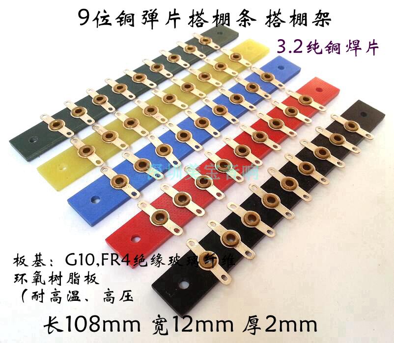 9-bit copper spring sheet erection bar erection rack HIFI tube machine accessories high temperature and high pressure DIY terminal board 2mm