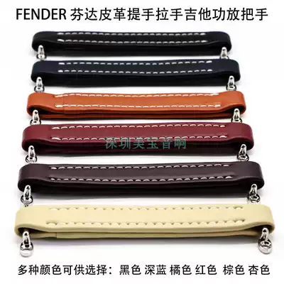 Multi-color main case handle with screw tool speaker audio leather European style handle Leather handle Single price