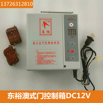 Dongyu Australian rolling door machine control box DC12V power storage rolling shutter door motor controller energy storage main control board