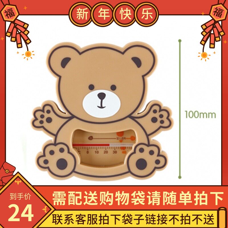 Rabbi Bathing Products LNEEZ52900 Bear Thermometer Water Thermometer Baby Bathing Temperature Control New Products