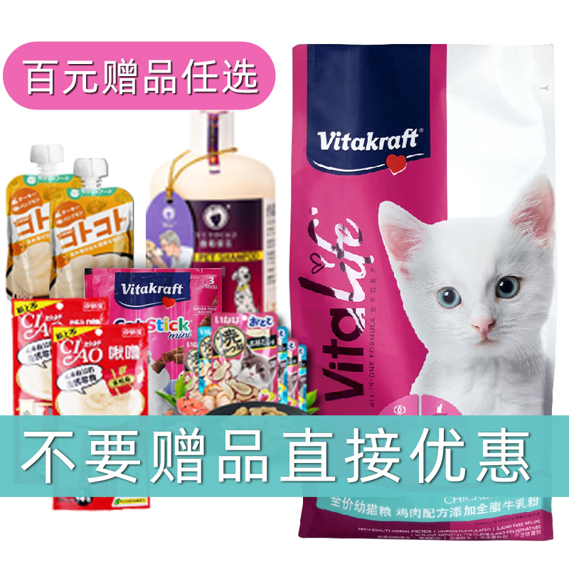 German Vitakraft Weitakov full price young cat food chicken recipe Add whole fat cow's milk powder staple food 8kg