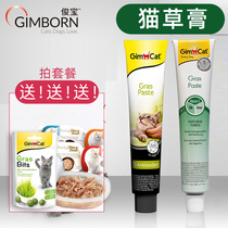 GimCat Junbao Junbao Cat Grass Ointment 50g of hairy cream malt cat hair spit hair removal ball 50g