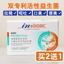 American Medal Dog Probiotics Cat Gastrointestinal Baby Pet Cat Regulating Gastrointestinal Pet Vomiting Diarrhea