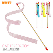Tian Tian cat wave dot ribbon long pole cat stick cat stick cat pole play Cat Toy Puzzle interactive game cat supplies