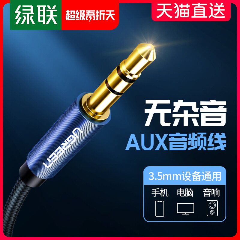 Green Lianz Aux Audio Wire Car On-board Navigation 3 5mm Public Low Acoustic Gun for Pure Copper Universal Computer Headphones