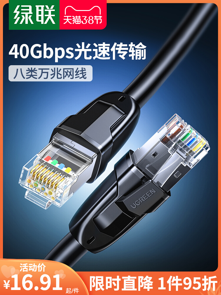 Green Union NW121cat8 Network Route Electric Race Home Eight Class 10,000 trillion Pure Copper Shielded Computer Router Double Twisted Fiber