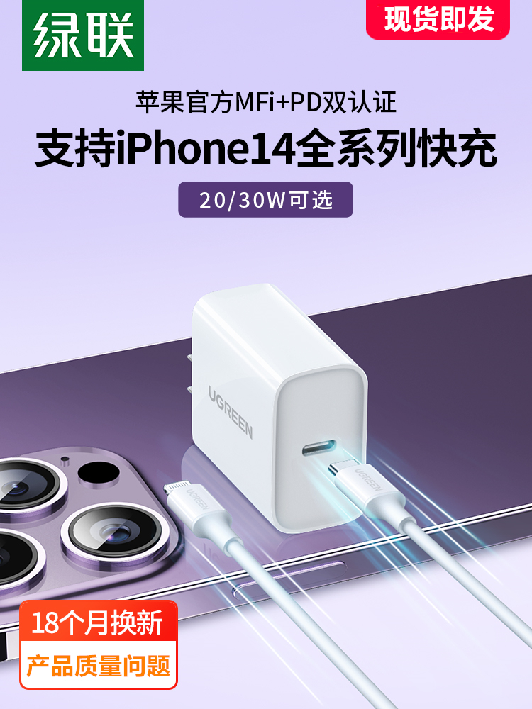 The Green Link iPhone 14Pro charger 20W fast charger PD27 30w flash charger is suitable for Apple 13max12x