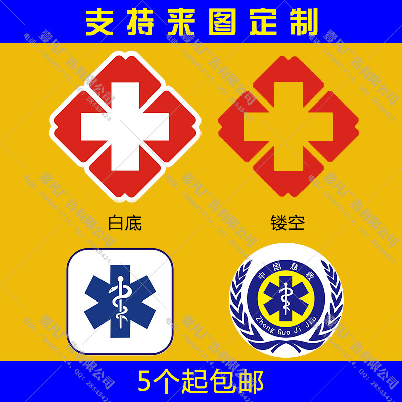 Red Cross logo ID First Aid Label Wall sticker Pharmacy Hospital Clinic Ambulance Patch Waterproof Stickers to Map Custom