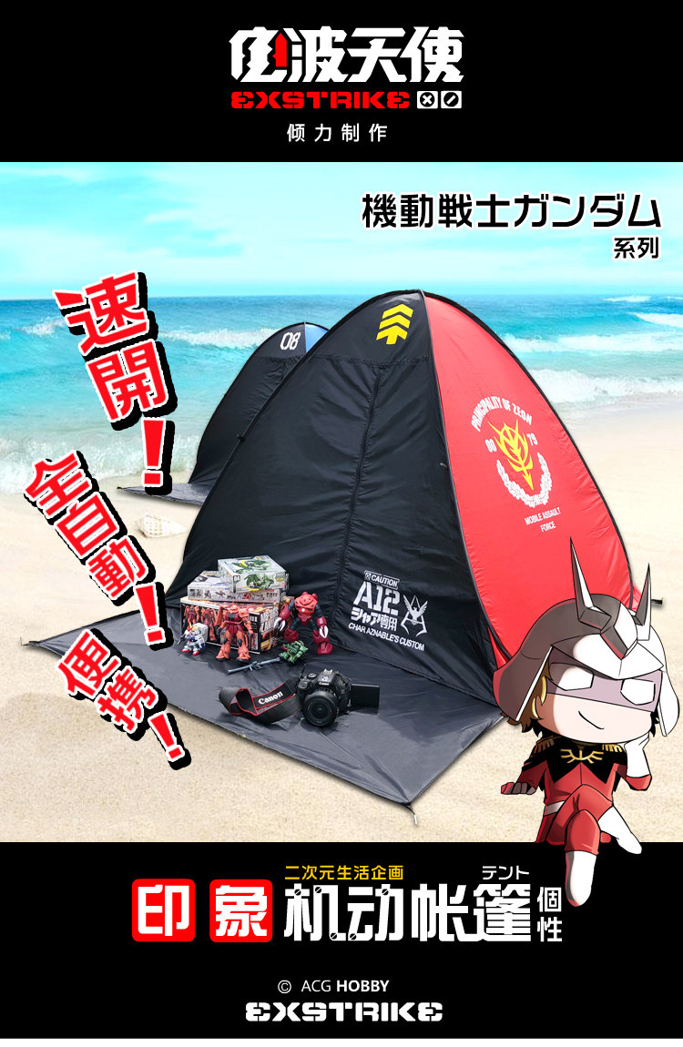 Mobile Suit Animation Beach Folding Outdoor Tent Automatic Quick Opening Portable Sun Protection Camping Tent