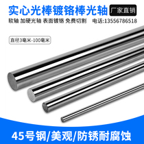 45 steel linear axis Rod du ge bang flexible hardened Shaft 3 4 5 6 7 8 9 10 11 12 12 7 13