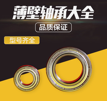 Thin-wall high-speed small bearings 6700 6701 6702 6703 6704 6705 6706 6707 6708ZZ