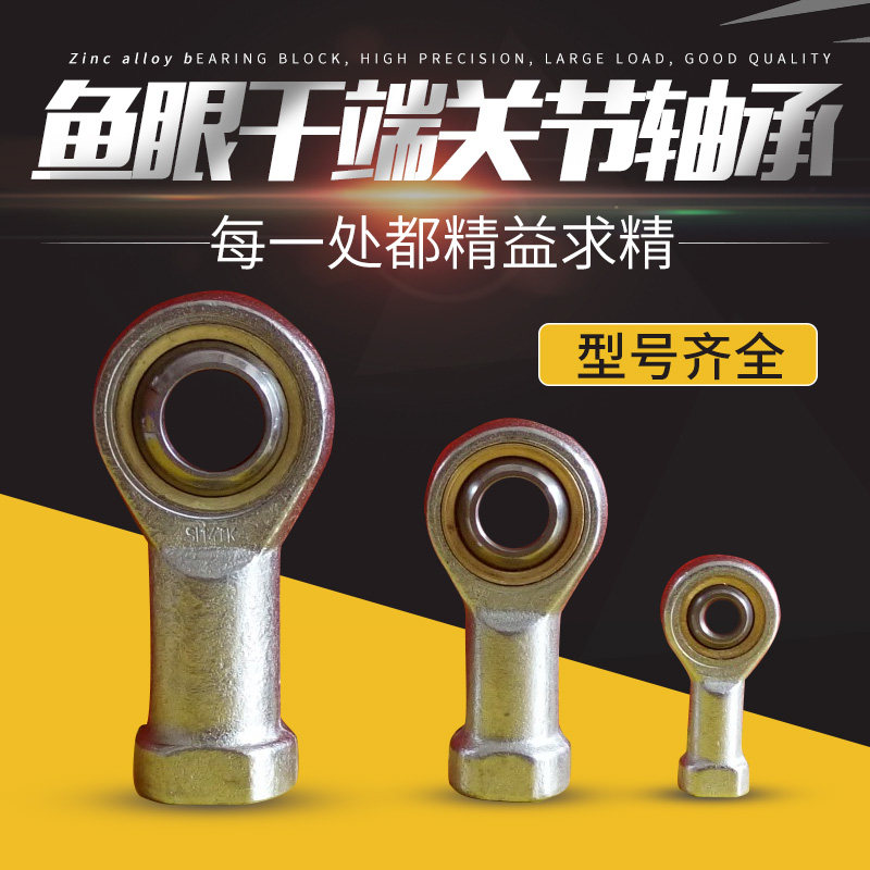 Universal ball rod end joint fisheye joint Bearing SI5 SA6 8 10 12 14 16 18 20T K