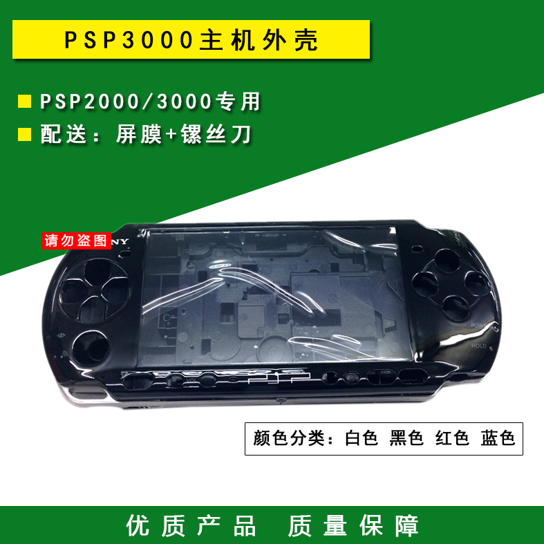 PSP Enclosure PSP3000 2000 Main Enclosure Enclosure Enclosure Enclosure Buttons Shell Refurbishment Accessories