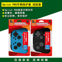  Good value original Switch NS pro handle protective sleeve Silicone sleeve protective shell non-slip special accessories