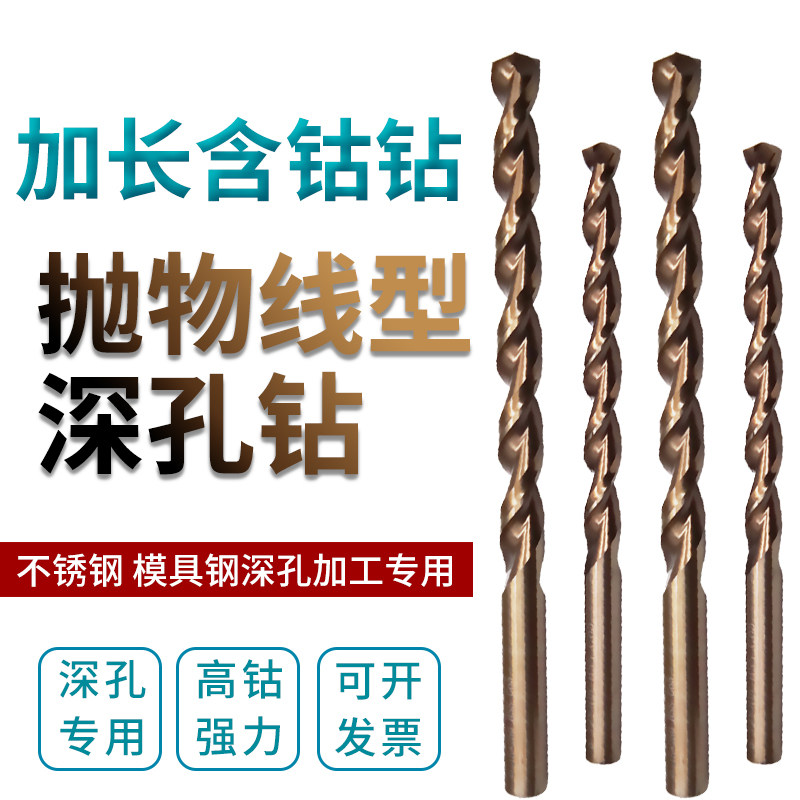 Cobalt-containing straight shank lengthened drill 10 5 11 11 12 12 5 12 1314 deep hole drilling stainless steel drill slags