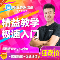 Brisk Shanghai Learn Swimming Training Course Adult male and female classes are free of tickets 6 times Package Professional Swimming Coach