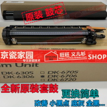 Brand new original Kyocera 6500i 8000i 6501i 8001i 7002i 8002 drum drum set Assembly