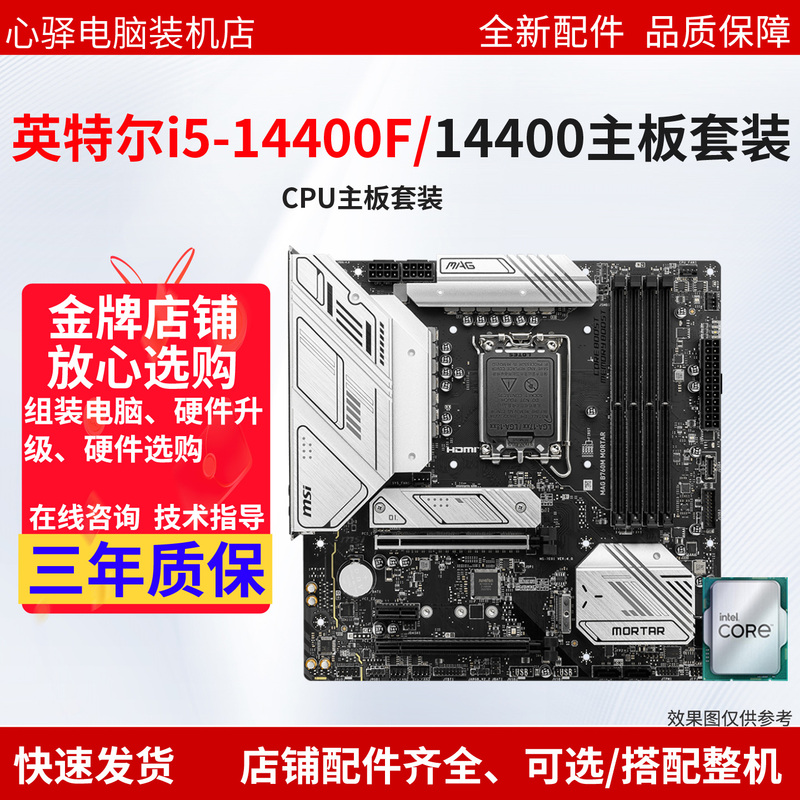 Intel I5 14400F/14400/I5 14400 Cpu with Msi H610M, Asus B760M, B660M