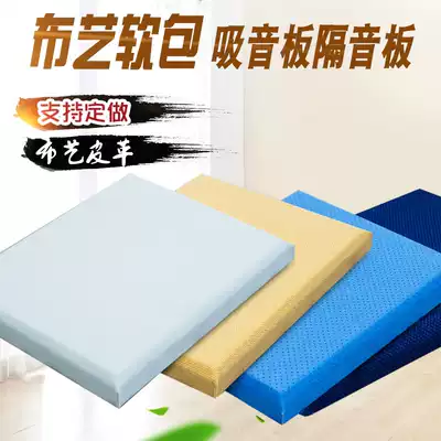 Fabric soft bag ktv recording studio piano room wall flame retardant sound-absorbing cotton wall stickers decorative material sound insulation board