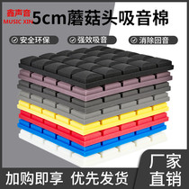 Xin sound mushroom head sound-absorbing cotton Sound insulation sponge KTV wall Echo recording studio Indoor silencer Flame retardant