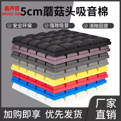 Xin sound mushroom head sound-absorbing cotton sound-proof sponge KTV Wall Echo Recording studio indoor sound-retardant flame retardant