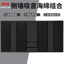 Xin sound insulation cotton KTV silencer sound-absorbing sponge Foam pad absorbs the wall echo audio and video room acoustic combination