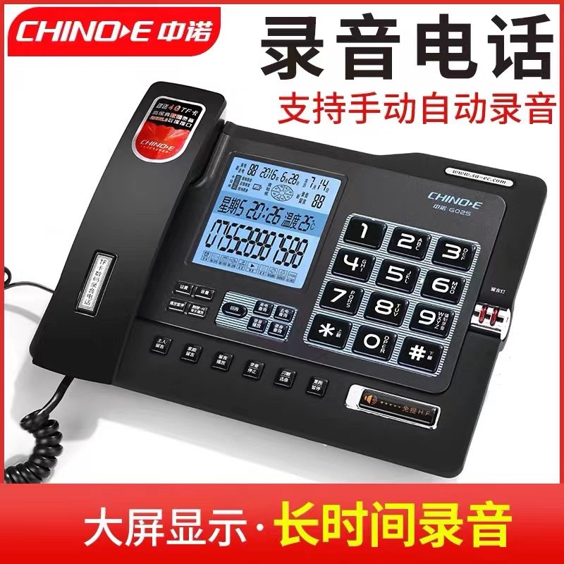 Zhongno G025 automatic recording fixed telephone cabling household office seat to leave a message